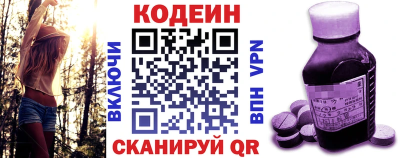 цены наркотик  Чкаловск  Кодеиновый сироп Lean Purple Drank 